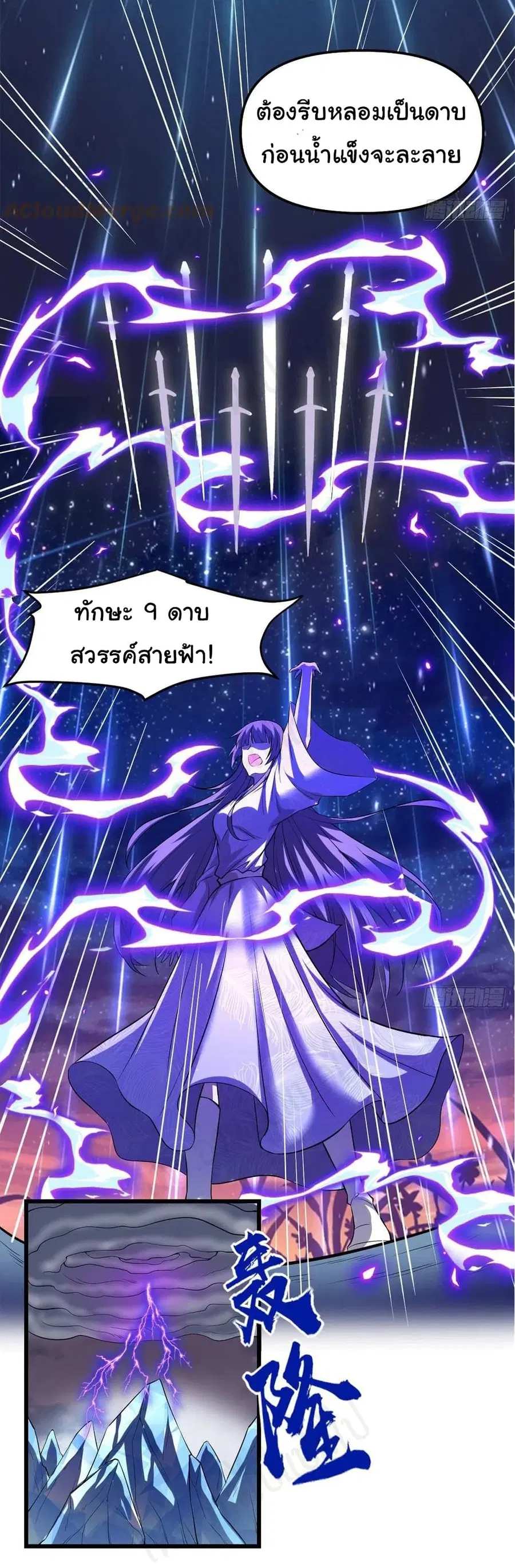 I might be A Fake Fairy ตอนที่ 221 — หน้า 12 จาก 17