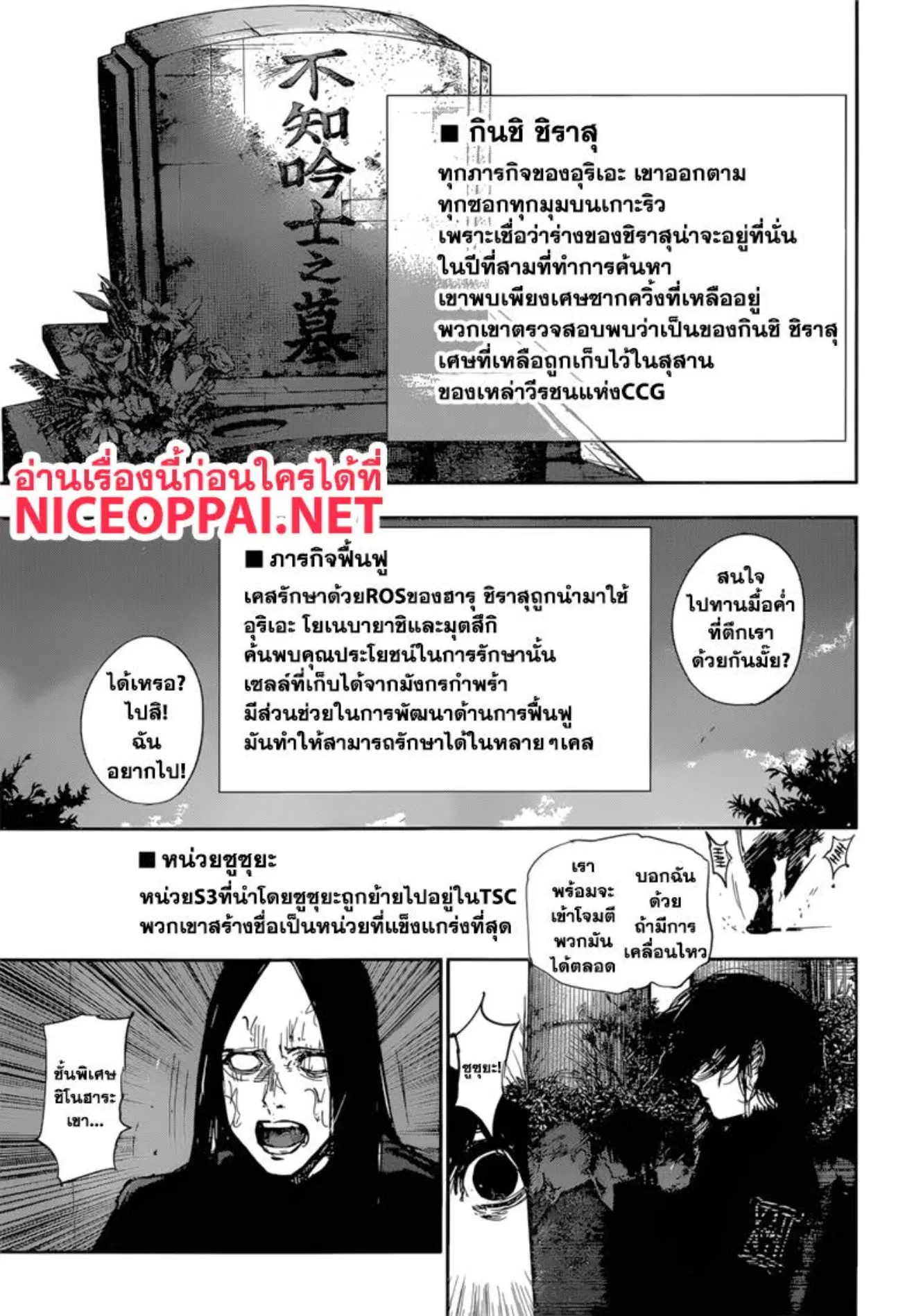 Tokyo Ghoul:re ตอนที่ 179 — หน้า 11 จาก 34
