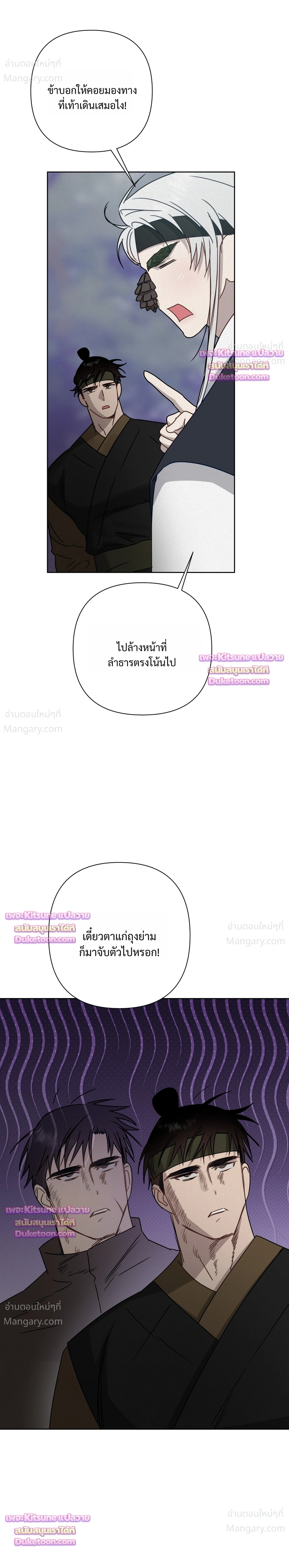How to Kill a God – วิธีสังหารพระเจ้า ตอนที่ 24 — หน้า 10 จาก 35