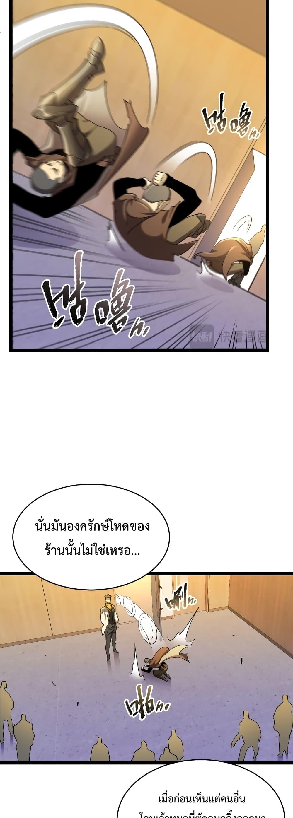 Omnipotent Warrior การเกิดใหม่อีกครั้ง ของนักรบเทพงครามระดับ SSS ตอนที่ 24 — หน้า 26 จาก 32