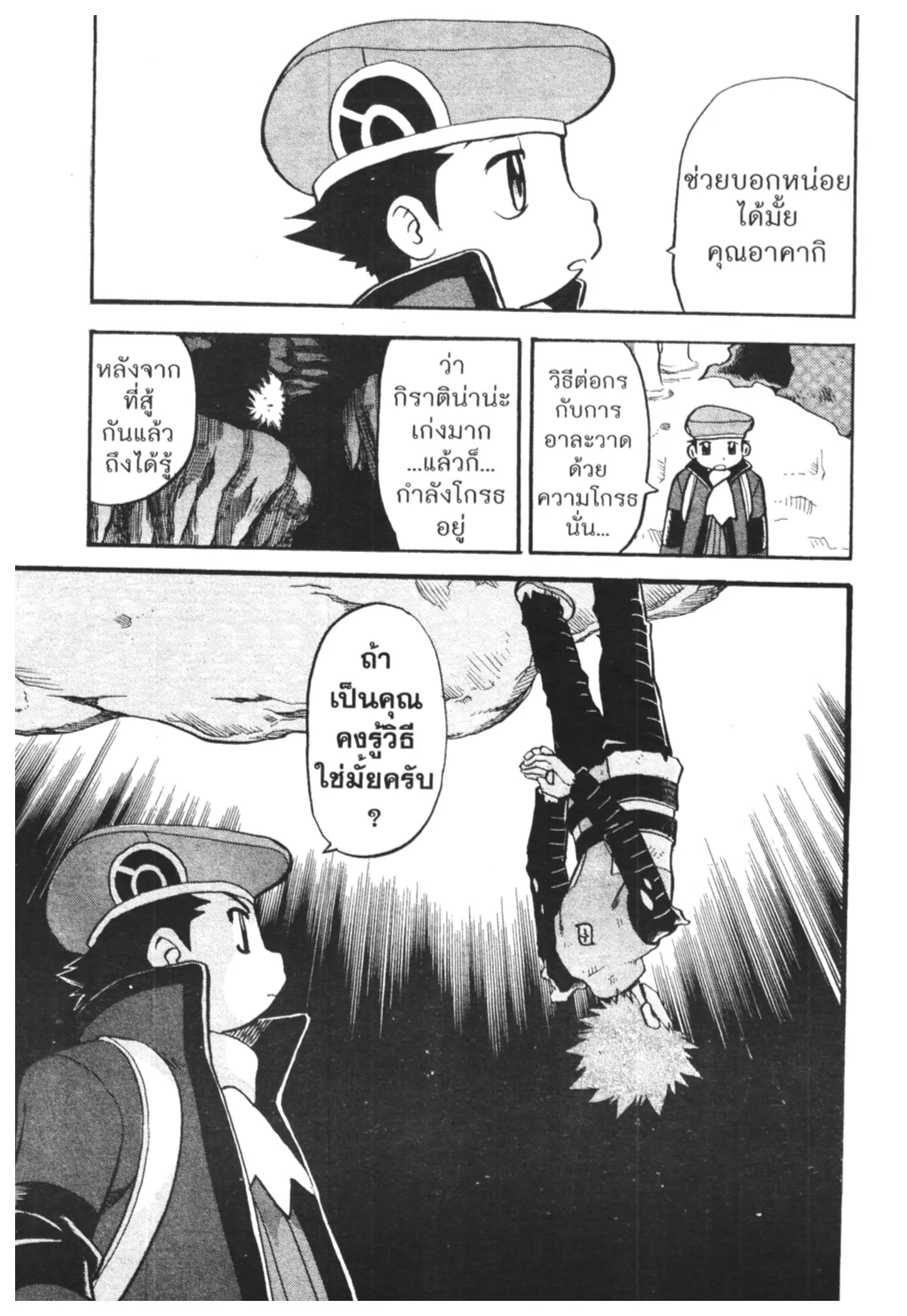Pokémon ตอนที่ 437 — หน้า 12 จาก 13