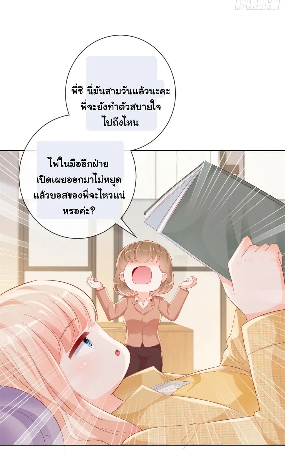 The Lovely Wife And Strange Marriage ตอนที่ 366 — หน้า 24 จาก 35