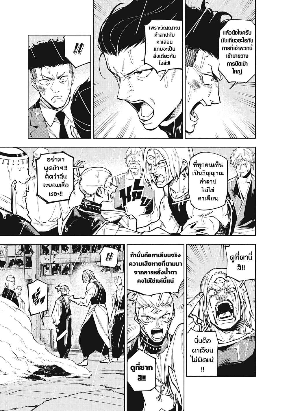 Jujutsu Kaisen Modulo มหาเวทย์ผนึกมาร Modulo ตอนที่ 12 — หน้า 12 จาก 18