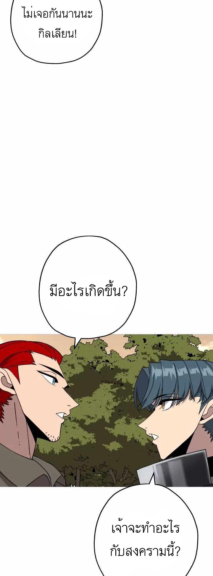 The Story of a Low-Rank จากเบี้ยสู่ราชัน ตอนที่ 83 — หน้า 39 จาก 47