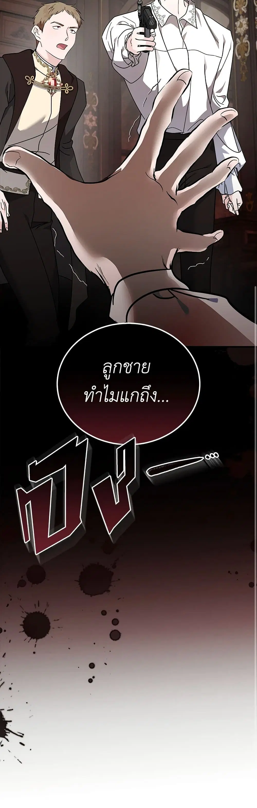 The Villainess Lives Again ตอนที่ 197 — หน้า 25 จาก 36
