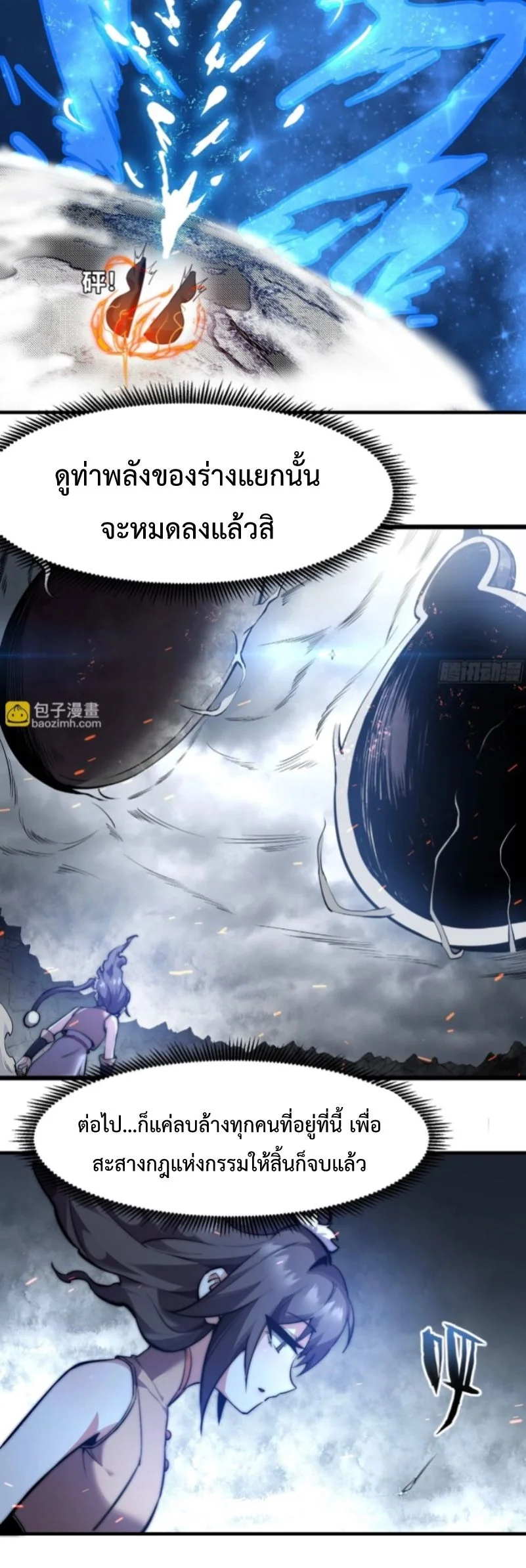 Ten Thousand Years Under Heavenly Tribulation ตอนที่ 16 — หน้า 27 จาก 34