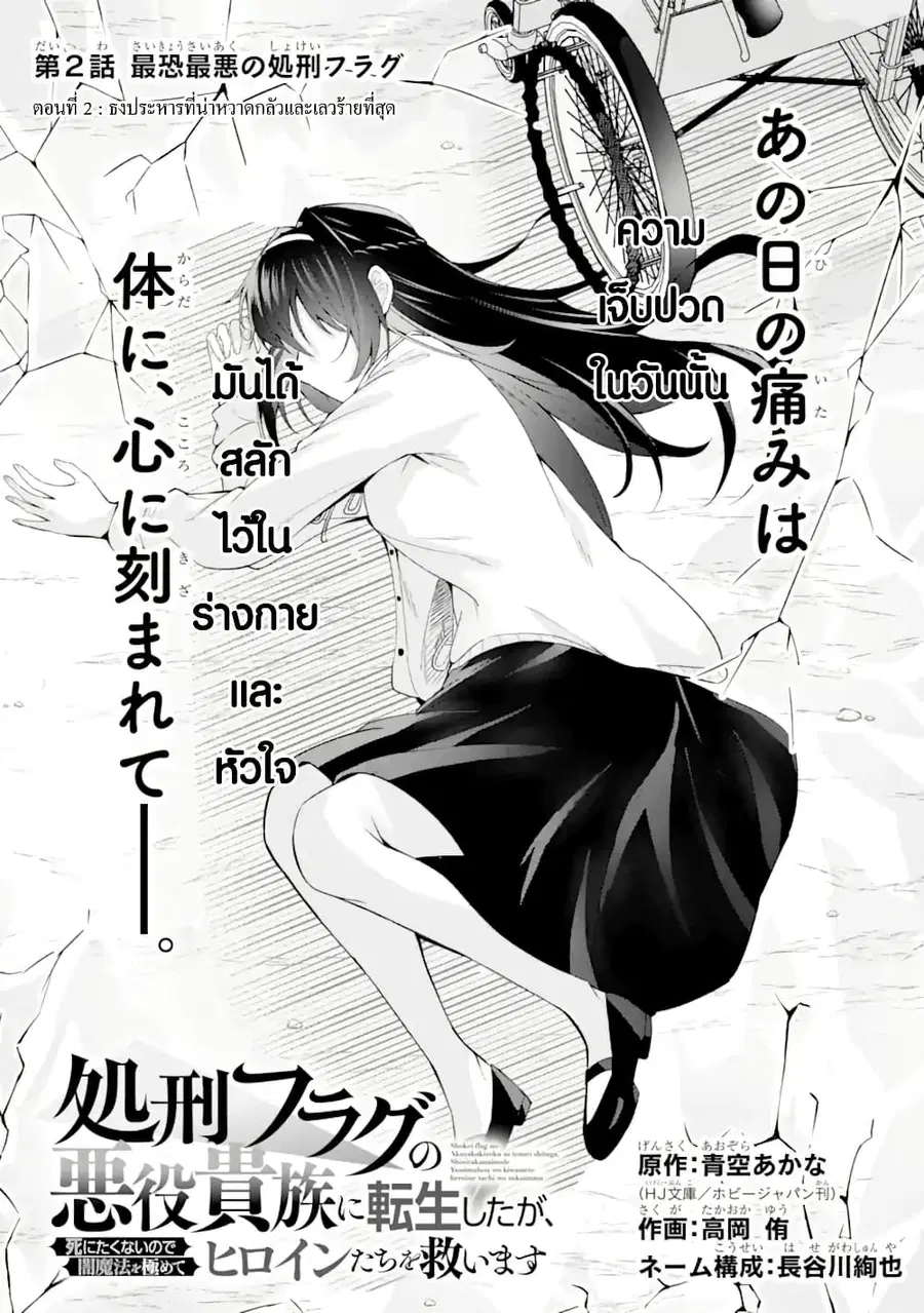 Shokei Flag no Akuyaku Kizoku ni Tensei Shita ga, Shinitakunai node Yami Mahou o Kiwamete Heroine-tachi o Sukuimasu ตอนที่ 2 — หน้า 2 จาก 33