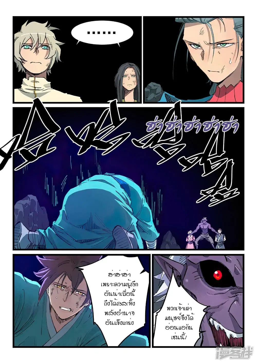 Star Martial God Techniquer ตอนที่ 428 — หน้า 7 จาก 10