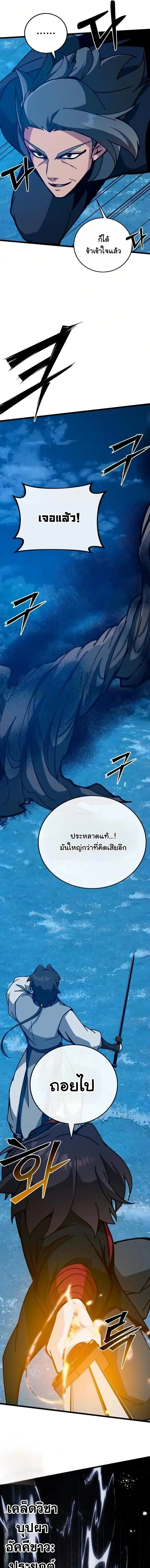 Initializing the Sect System ปฐมบทแห่งระบบสำนัก ตอนที่ 47 — หน้า 15 จาก 22