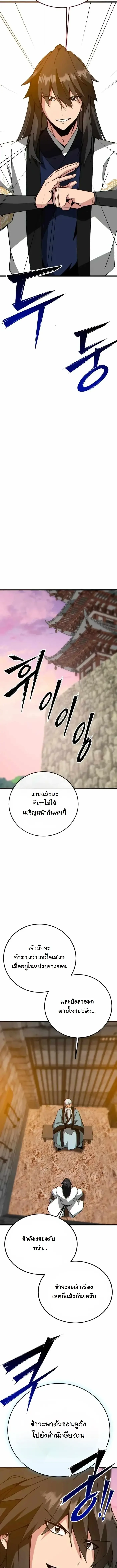 Initializing the Sect System ปฐมบทแห่งระบบสำนัก ตอนที่ 35 — หน้า 12 จาก 23