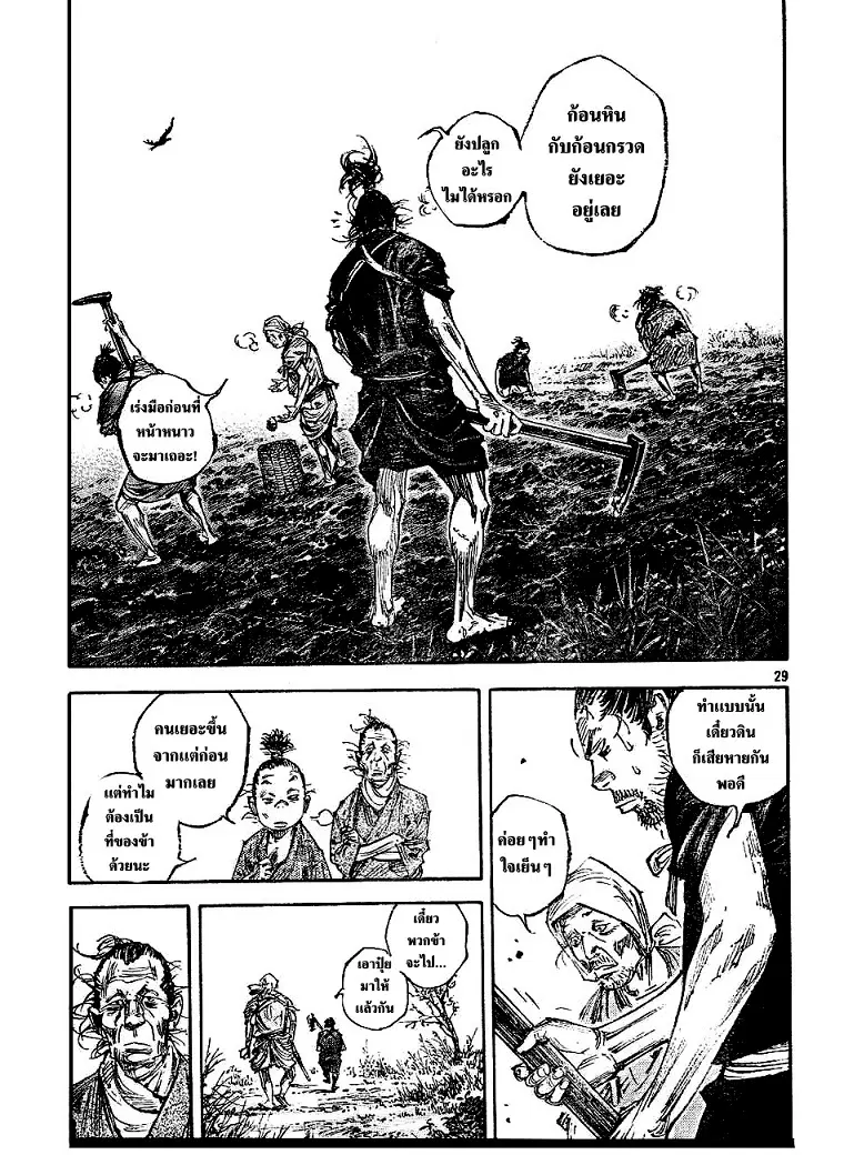 Vagabond ตอนที่ 311 — หน้า 28 จาก 35