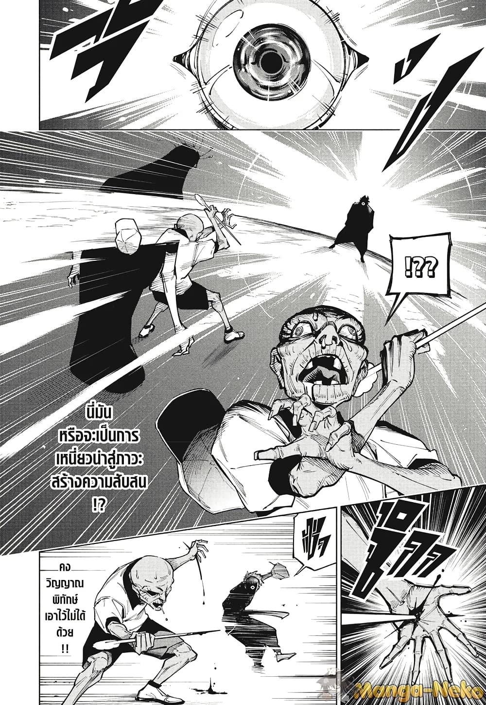 Jujutsu Kaisen Modulo มหาเวทย์ผนึกมาร Modulo ตอนที่ 6 — หน้า 2 จาก 19