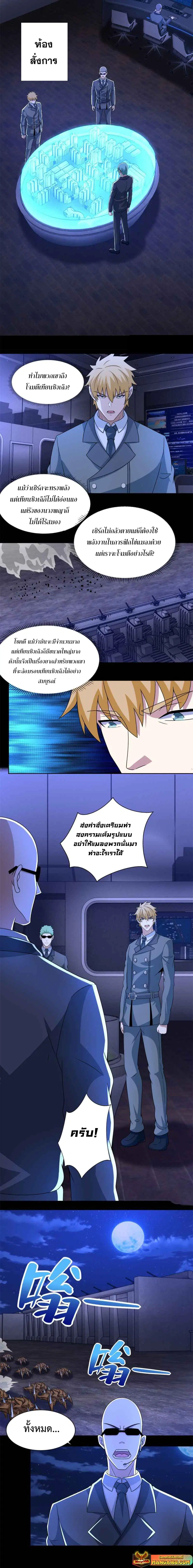 The King of Doom ตอนที่ 394 — หน้า 2 จาก 5