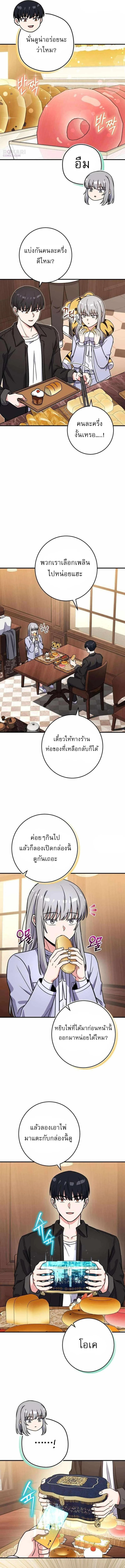 The Support Ate It All เมื่อซัพพอร์ตผู้เก่งกาจ ขอท้าปั้นฮีโร่เหนือลิมิต ตอนที่ 45 — หน้า 11 จาก 16