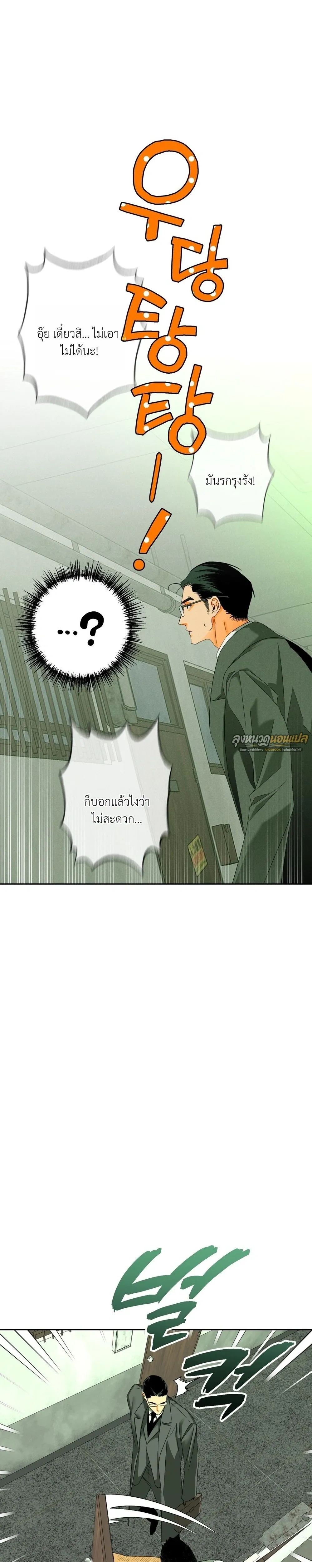 Bad Teacher and the Good Guy – อาจารย์ตัวร้ายกับนายแสนดี ตอนที่ 1 — หน้า 14 จาก 40