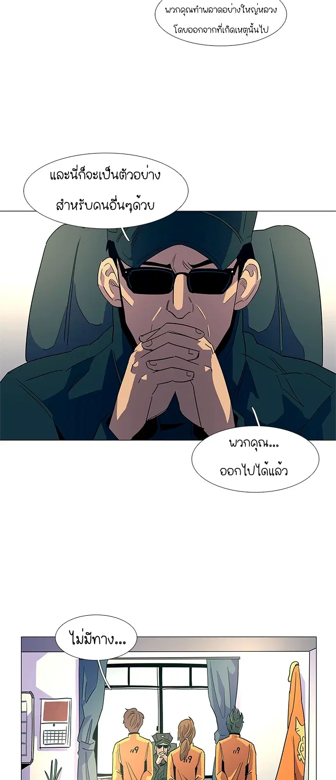 1 Second – วินาทีชี้ชะตา ตอนที่ 13 — หน้า 42 จาก 48