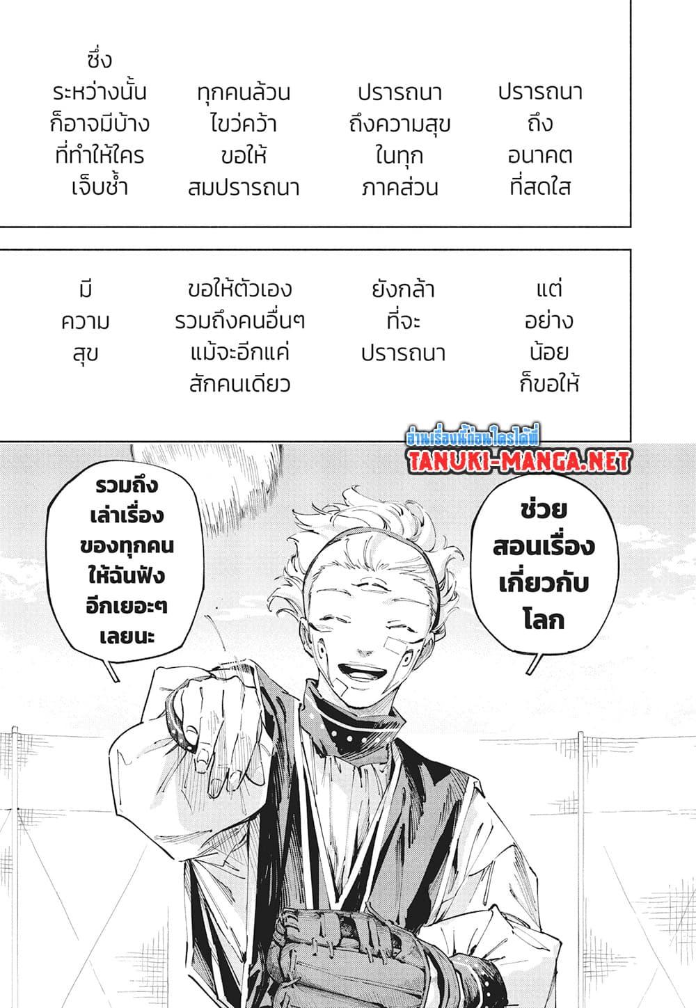 Jujutsu Kaisen Modulo มหาเวทย์ผนึกมาร Modulo ตอนที่ 25 — หน้า 19 จาก 21