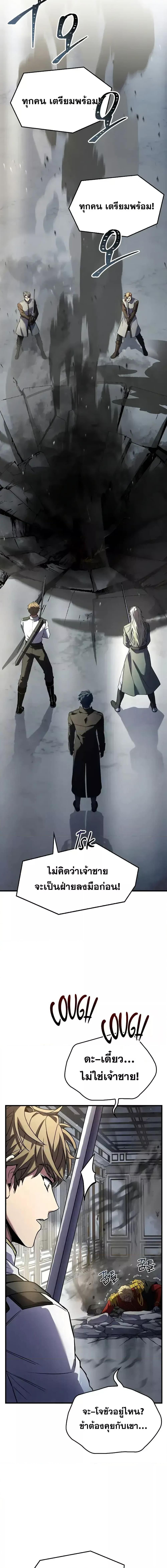 Return of The Unrivaled Spear Knight ตอนที่ 161 — หน้า 21 จาก 28