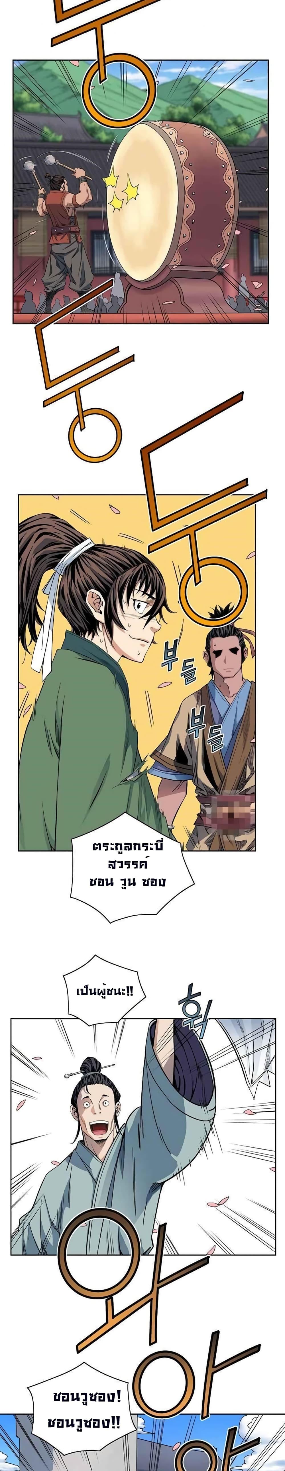 The Scholar Warrior ตอนที่ 13 — หน้า 12 จาก 20