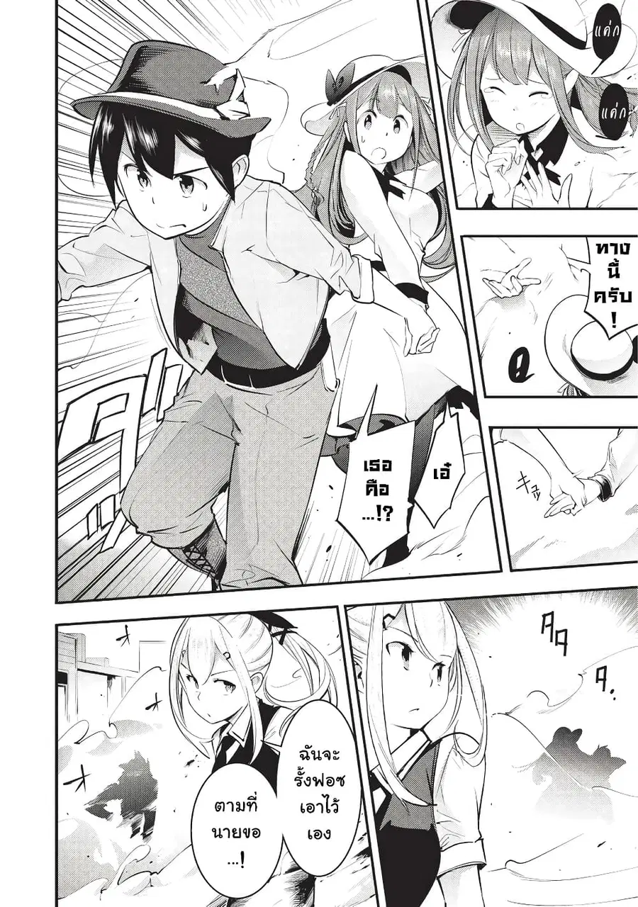Hazure Skill [Mapping] wo Te ni Shita Shonen ha Saikyou Party to Dungeon ni Idomu ตอนที่ 6 — หน้า 17 จาก 26