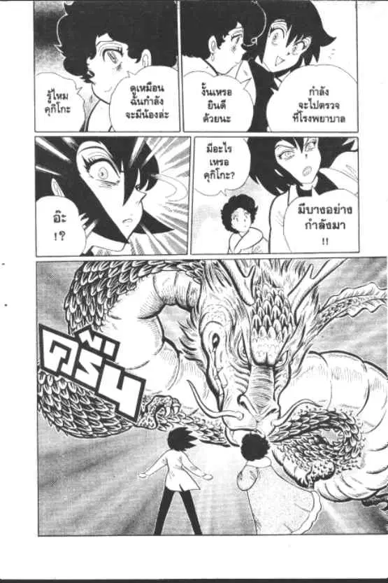 Gakkou Kaidan ตอนที่ 244 — หน้า 3 จาก 10