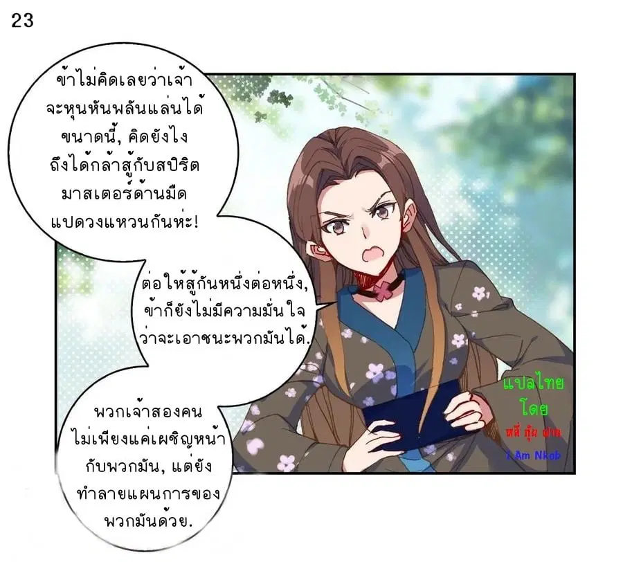 Douluo Dalu II: Jueshi Tangmen ตอนที่ 233 — หน้า 25 จาก 51