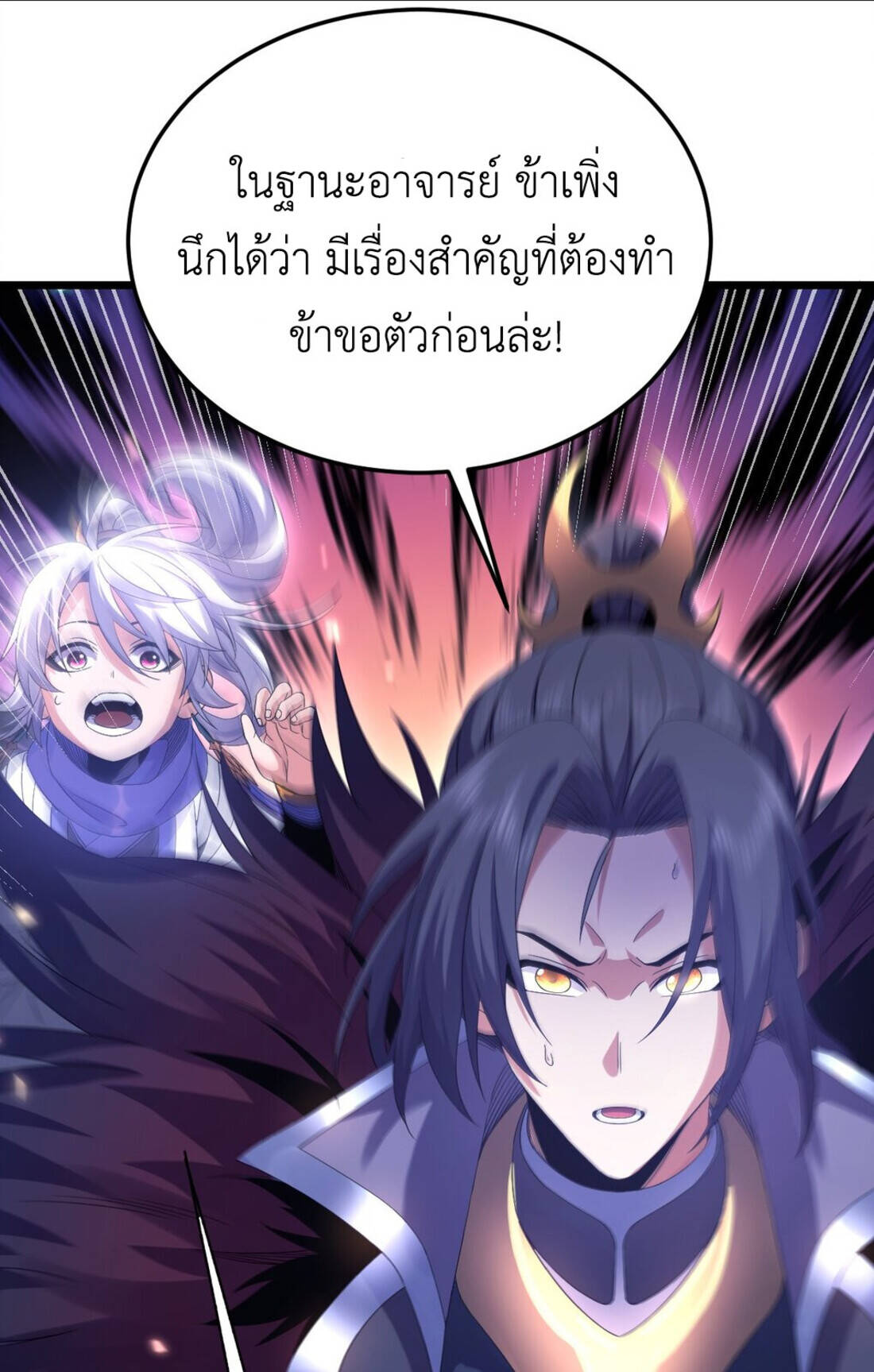 I Took Over the Demonic Sect Master ตอนที่ 1 — หน้า 68 จาก 69