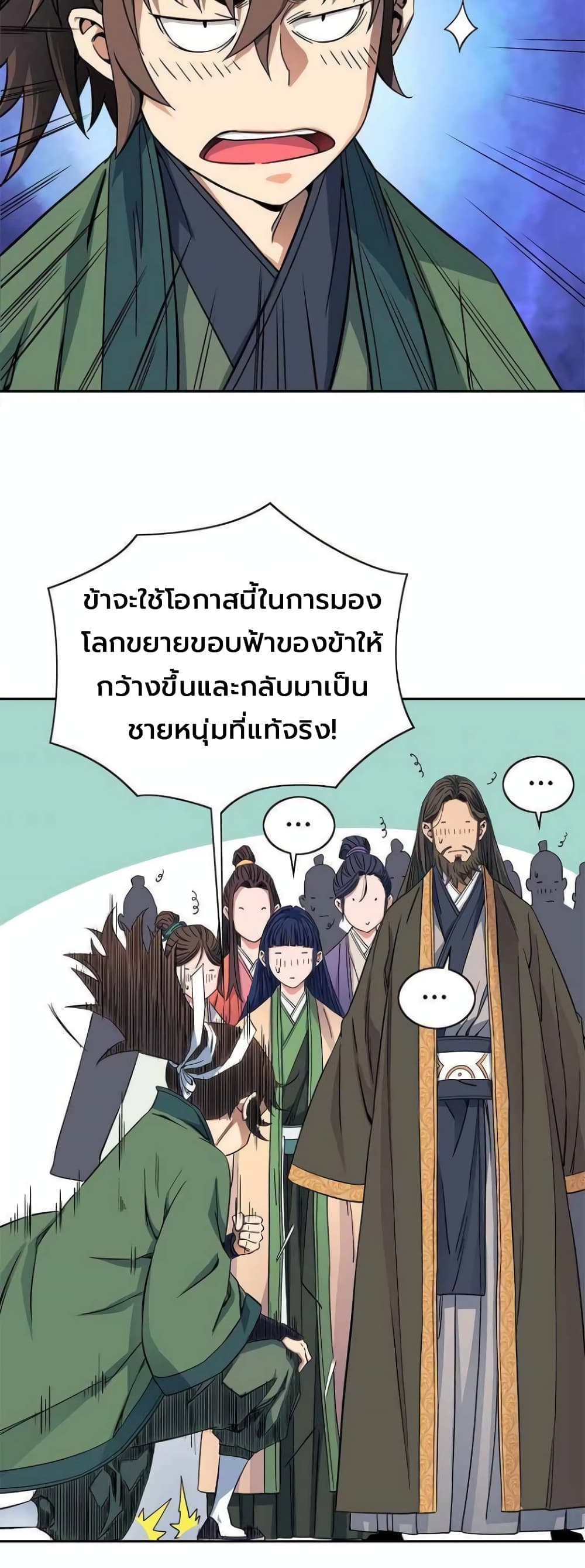 The Scholar Warrior ตอนที่ 28 — หน้า 45 จาก 48