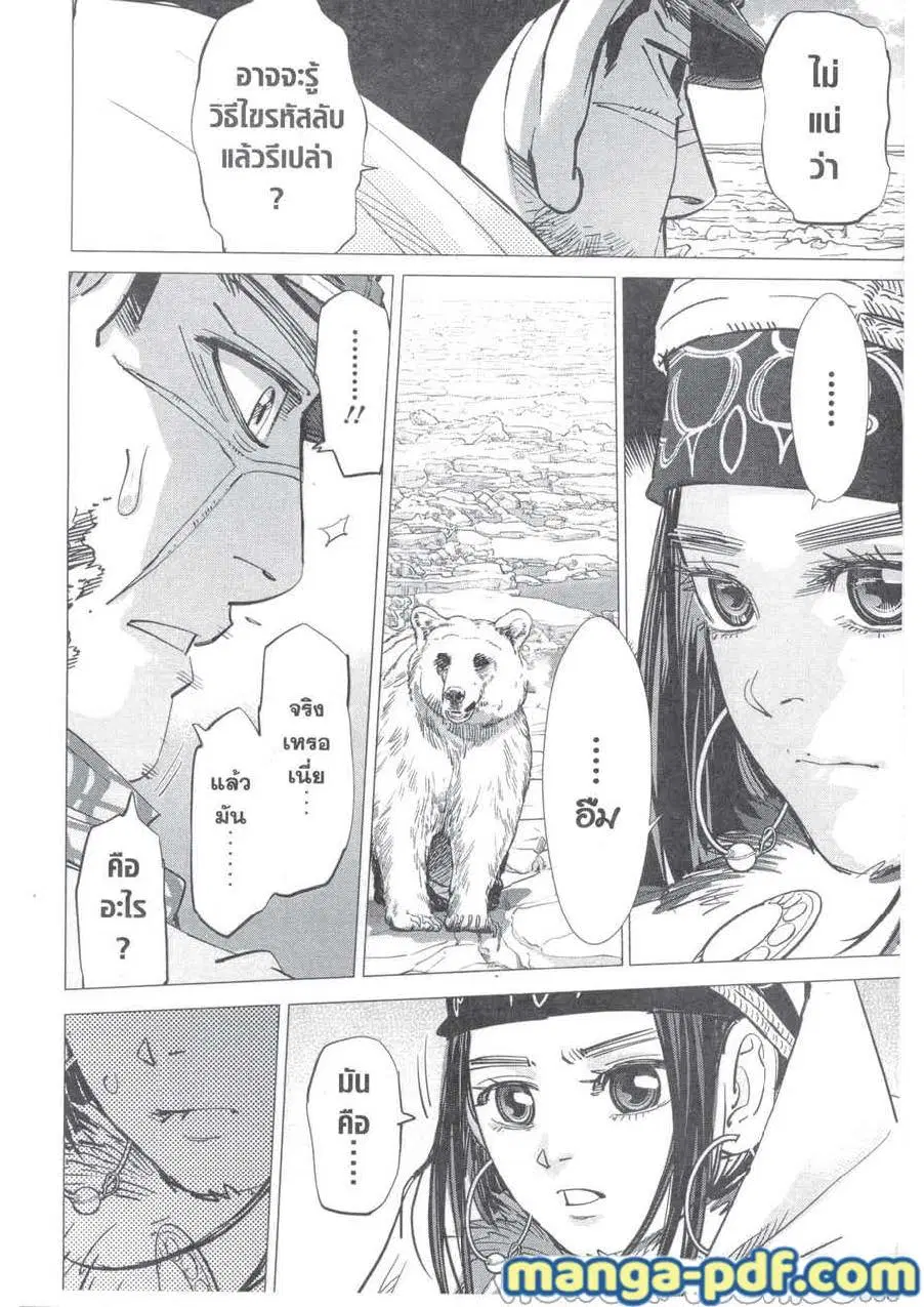 Golden Kamuy ตอนที่ 215 — หน้า 12 จาก 18