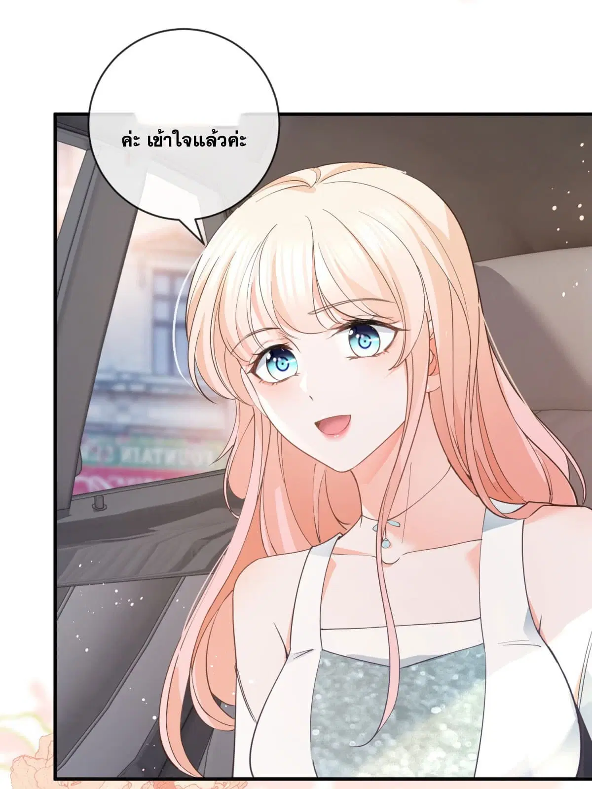 The Lovely Wife And Strange Marriage ตอนที่ 398 — หน้า 40 จาก 47