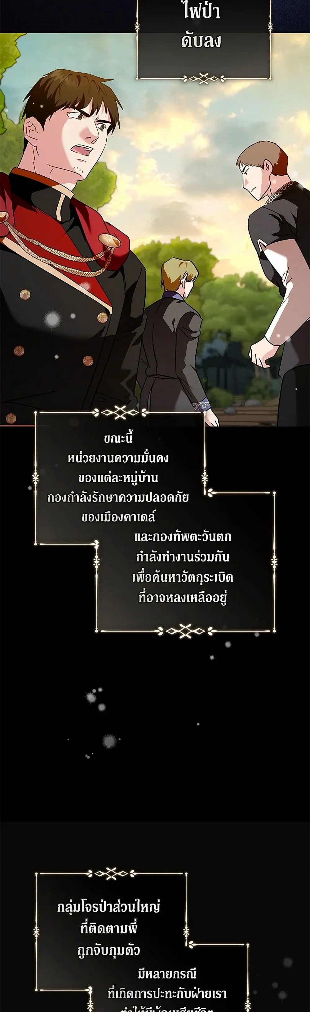 The Villainess Lives Again ตอนที่ 221 — หน้า 19 จาก 41