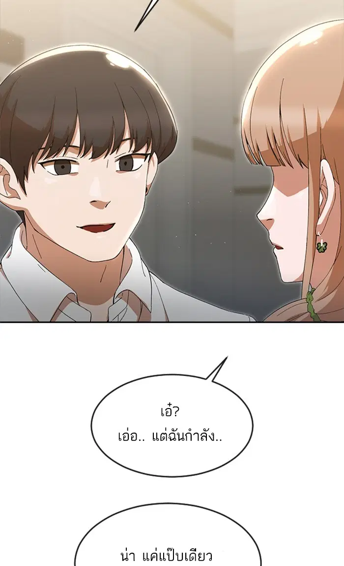 Random Chat ตอนที่ 249 — หน้า 49 จาก 93