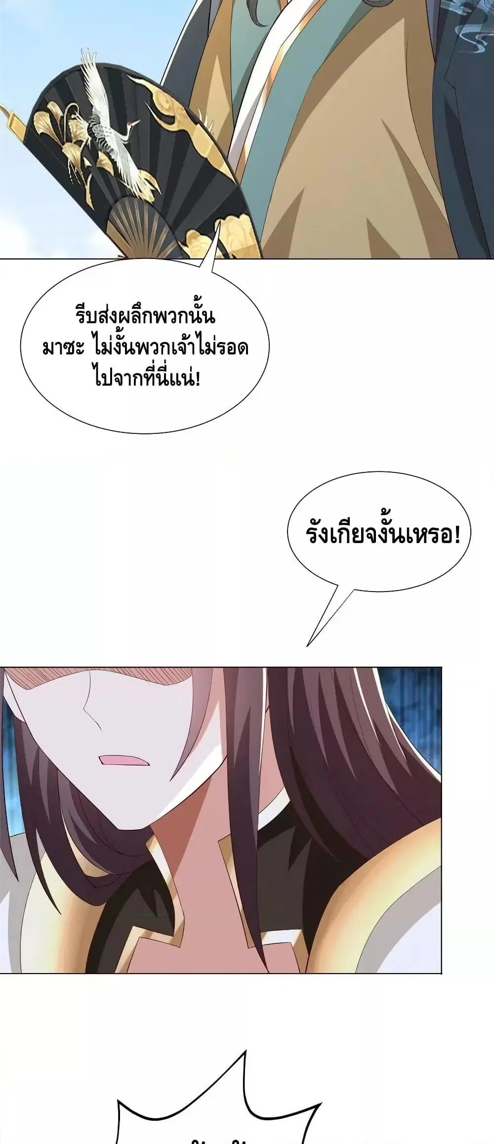 Dragon Shepherd ตอนที่ 274 — หน้า 10 จาก 32
