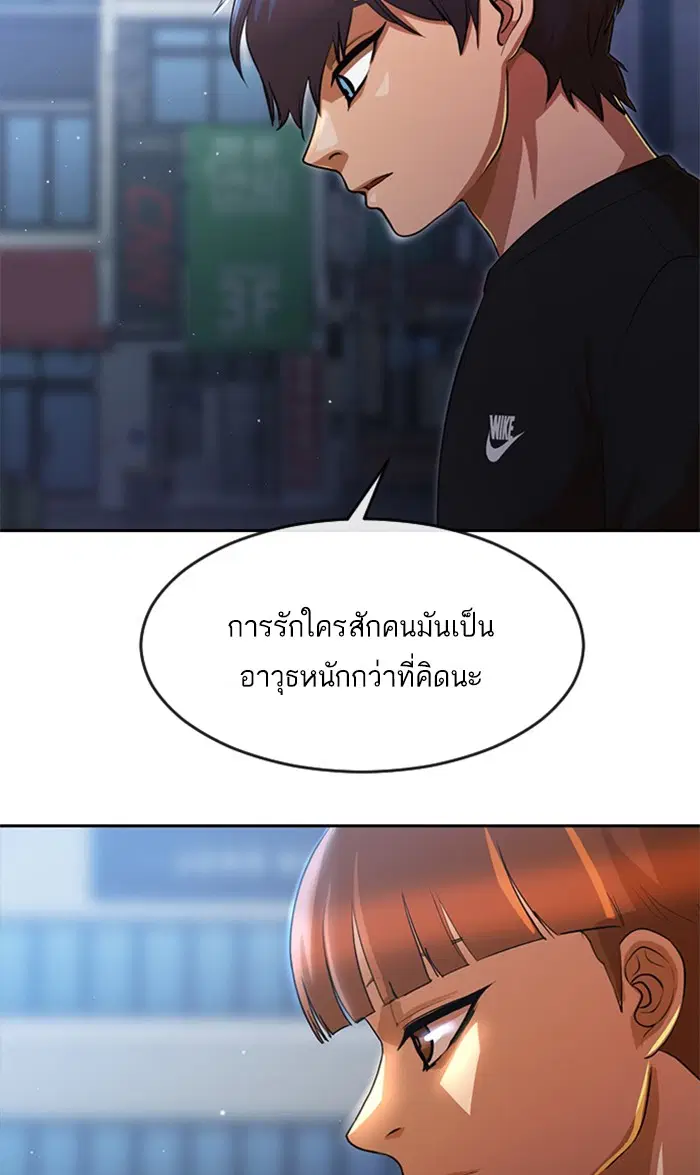 Random Chat ตอนที่ 259 — หน้า 70 จาก 102