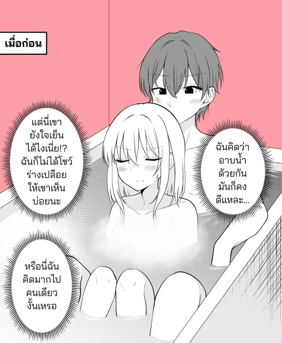 Daily Life of a Couple in Which the Boyfriend Became a Girl One Day ตอนที่ 2 — หน้า 1 จาก 11