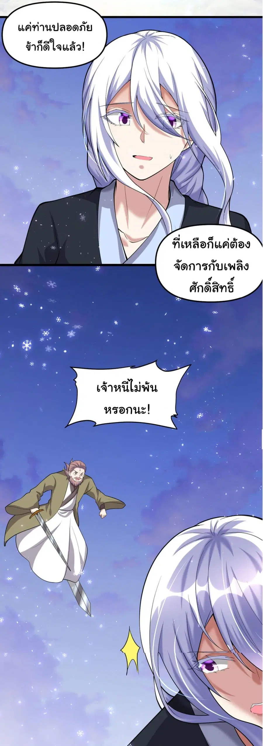 I might be A Fake Fairy ตอนที่ 267 — หน้า 20 จาก 23