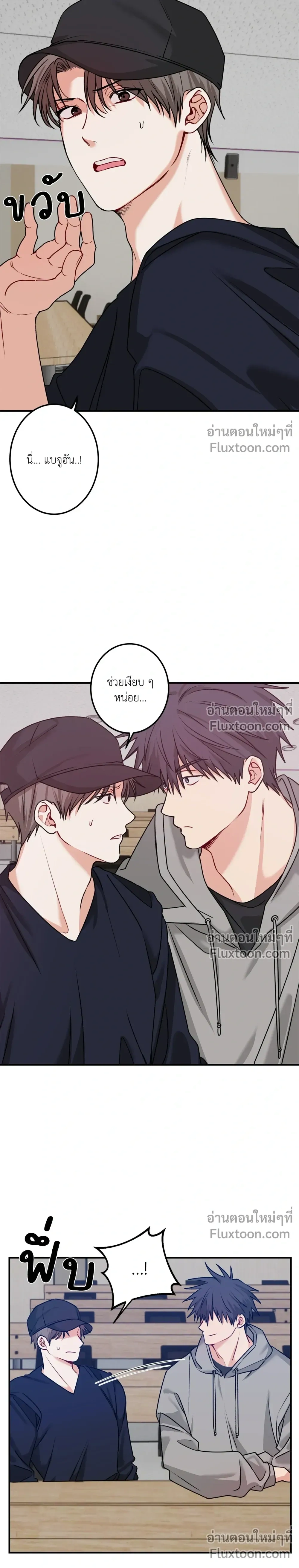 Fake Relationship – ความสัมพันธ์จอมปลอม ตอนที่ 2 — หน้า 6 จาก 26