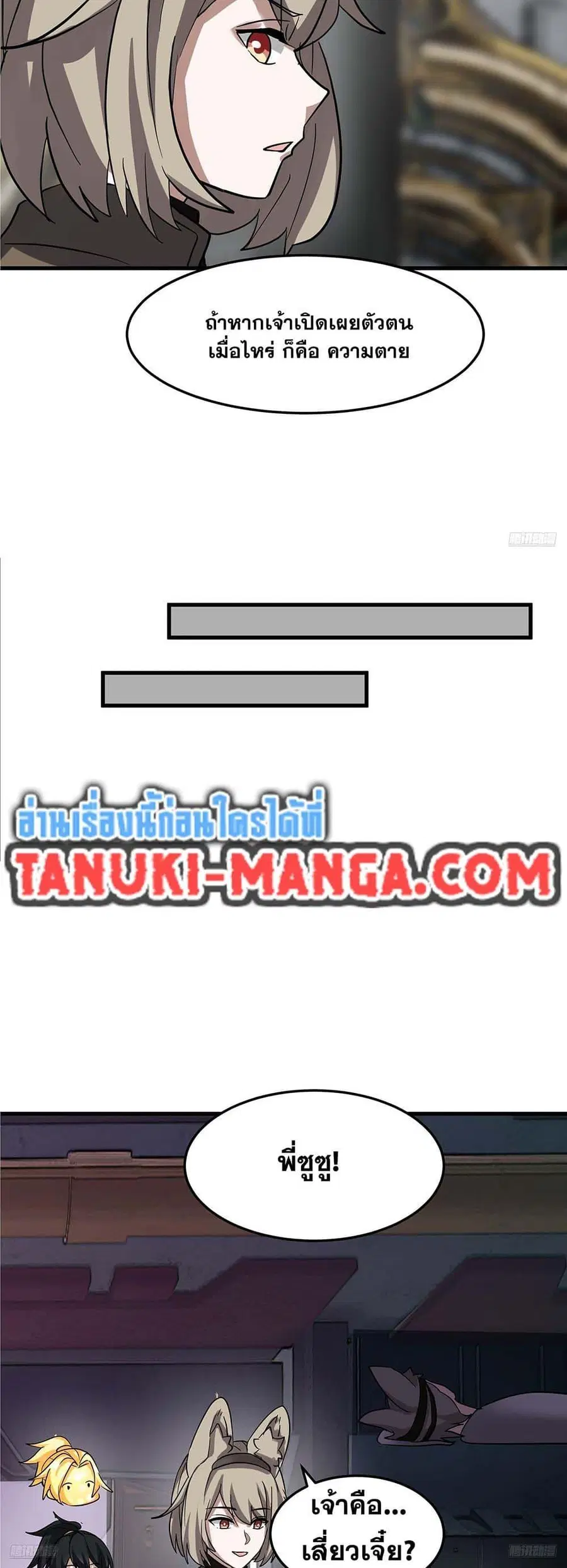 Martial Peak ตอนที่ 3854 — หน้า 6 จาก 30
