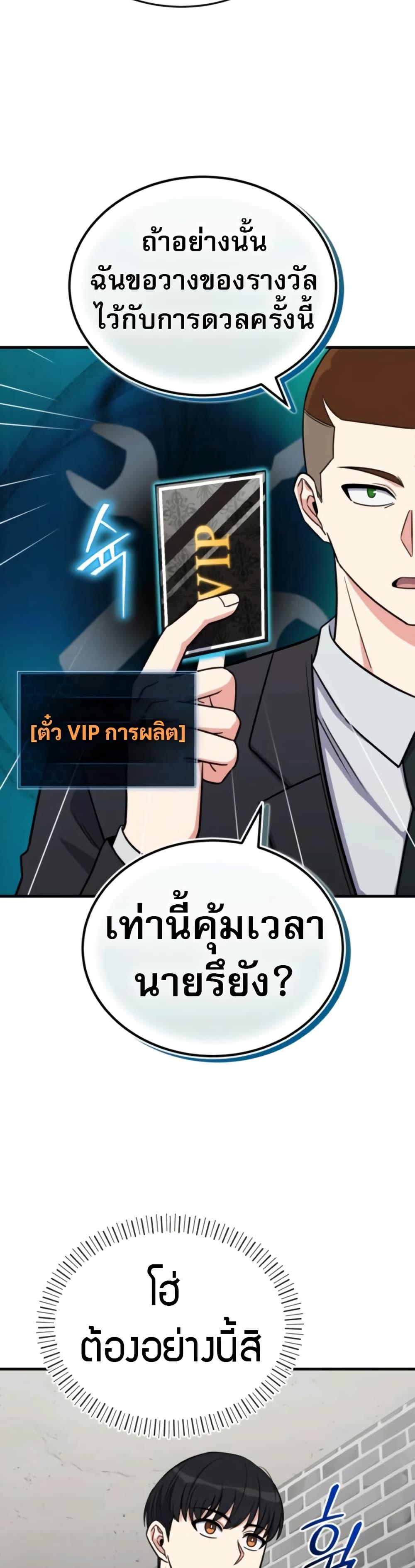 The Support Ate It All เมื่อซัพพอร์ตผู้เก่งกาจ ขอท้าปั้นฮีโร่เหนือลิมิต ตอนที่ 13 — หน้า 31 จาก 51