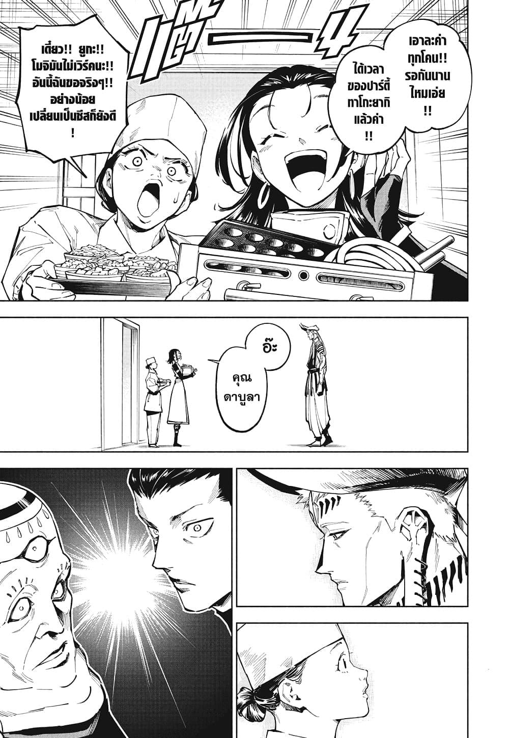 Jujutsu Kaisen Modulo มหาเวทย์ผนึกมาร Modulo ตอนที่ 11 — หน้า 15 จาก 19