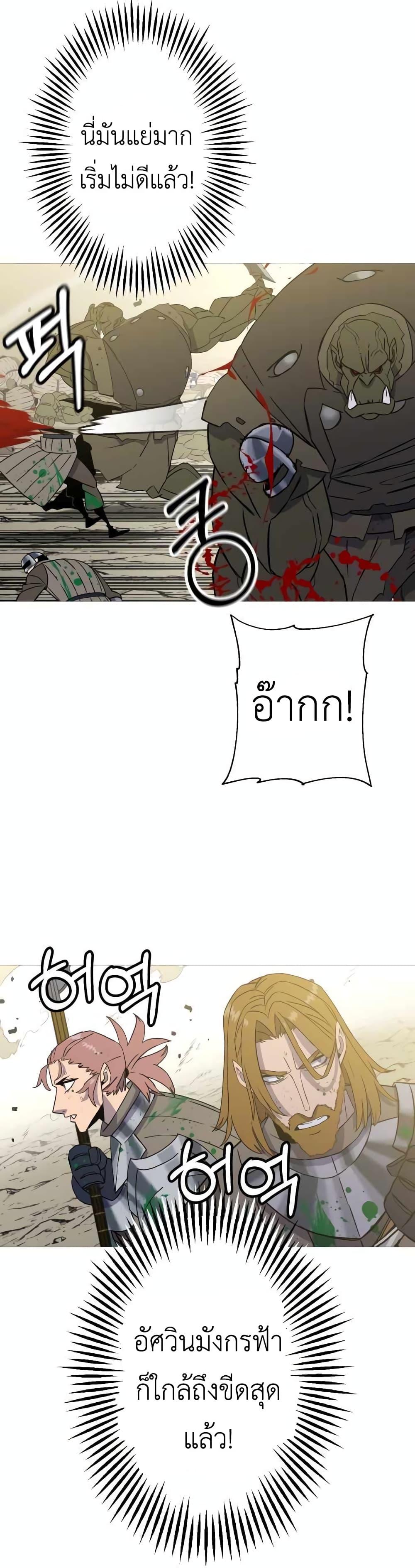 The Story of a Low-Rank จากเบี้ยสู่ราชัน ตอนที่ 106 — หน้า 8 จาก 30