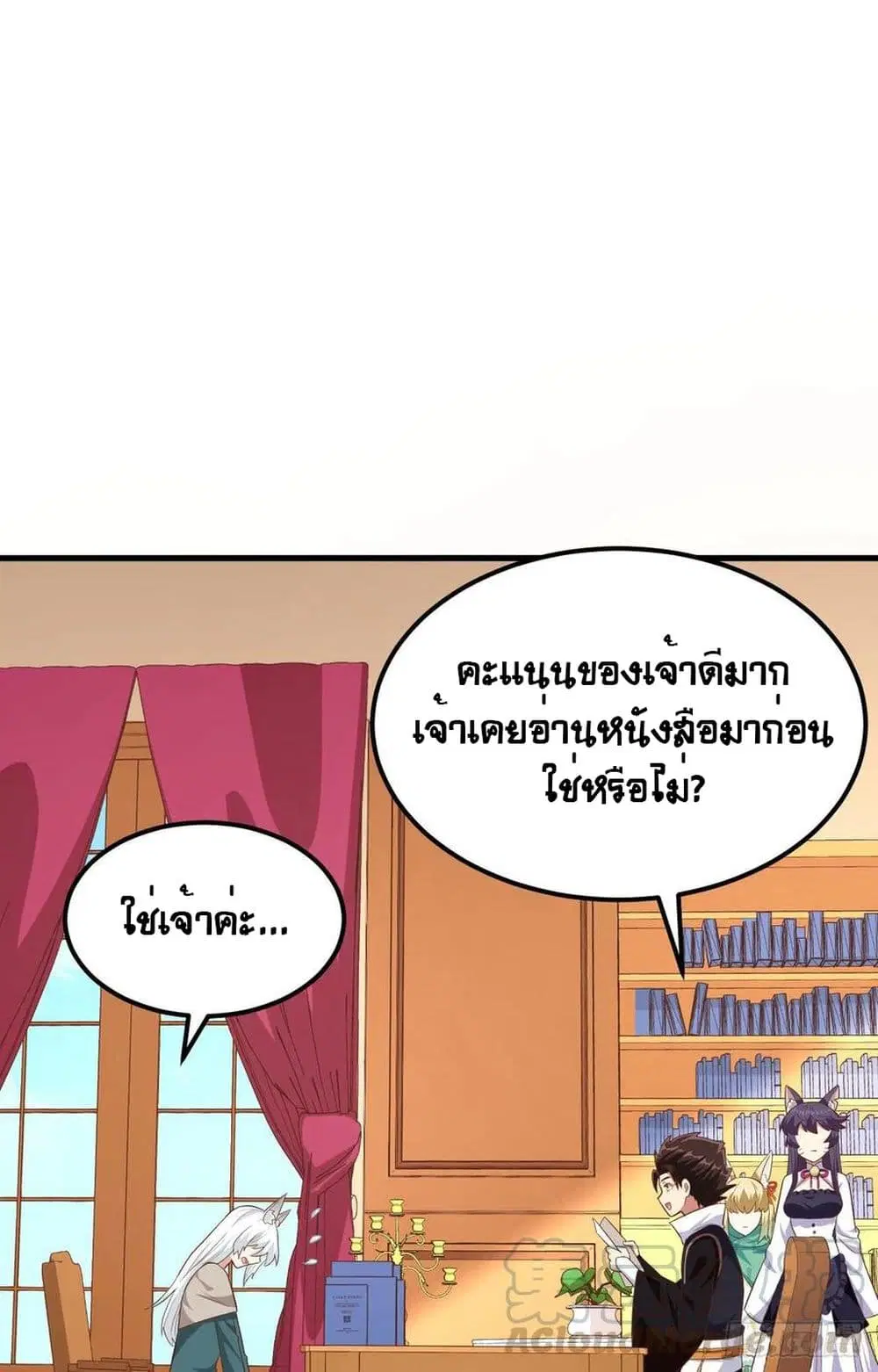 Starting From Today I’ll Work As A City Lord ตอนที่ 372 — หน้า 14 จาก 54