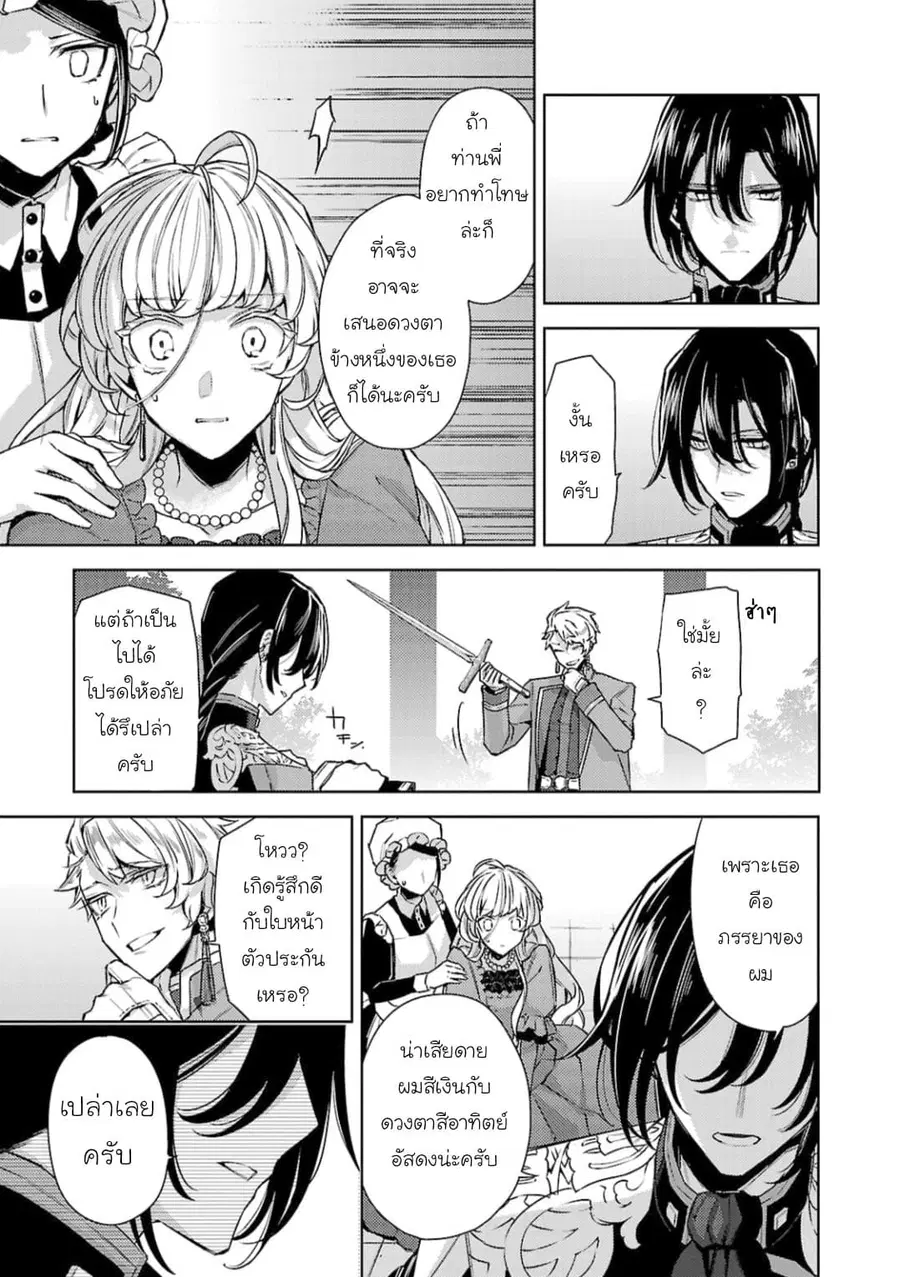Hanayome no Yangotonaki Jijou ตอนที่ 8 — หน้า 3 จาก 27
