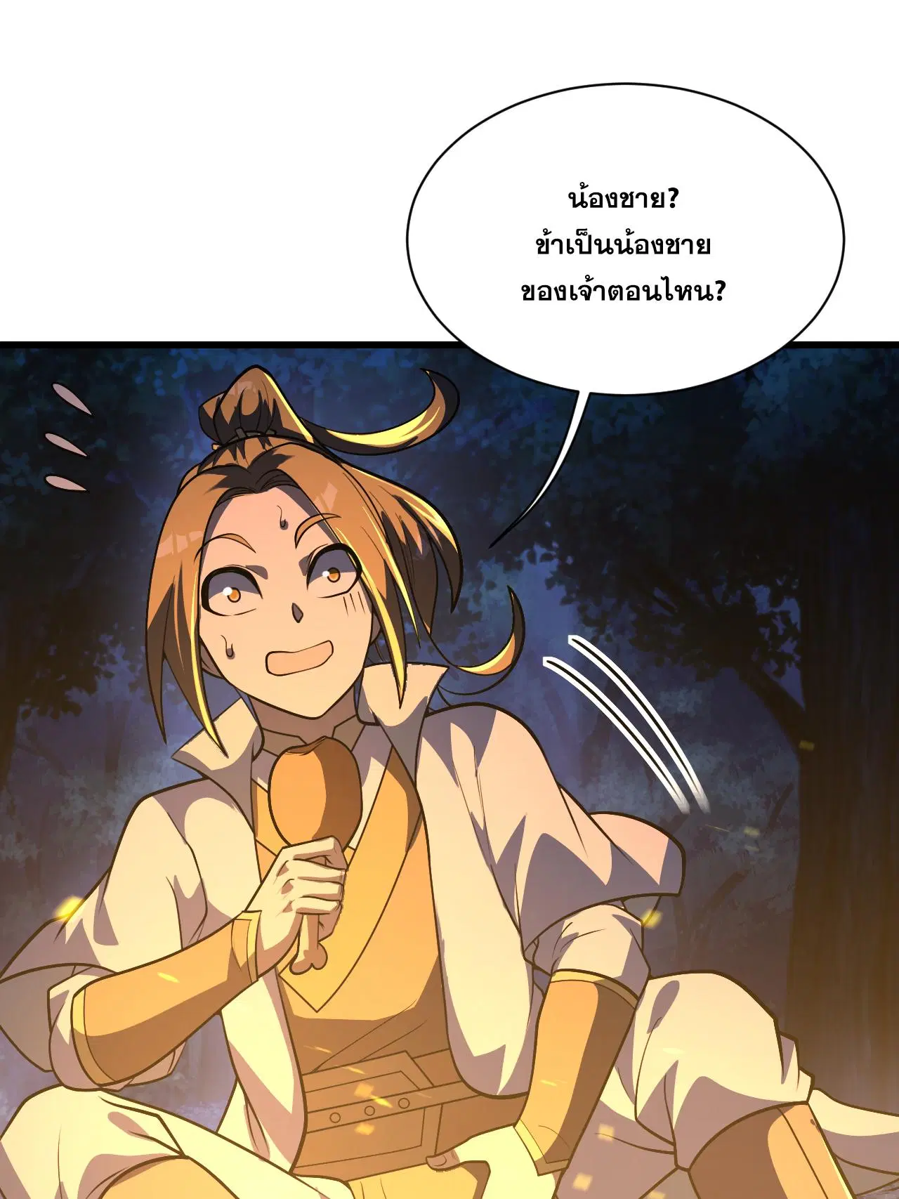 Matchless Emperor ตอนที่ 378 — หน้า 12 จาก 33