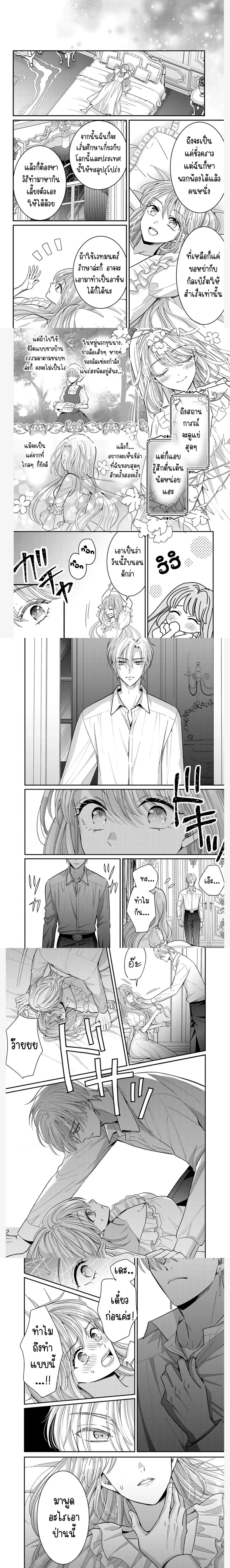 Duke, Please Let This Wicked Wife Go – ท่านดยุก ได้โปรดปล่อยภรรยาที่ชั่วร้ายอย่างฉันไปเถอะค่ะ ตอนที่ 1 — หน้า 8 จาก 10