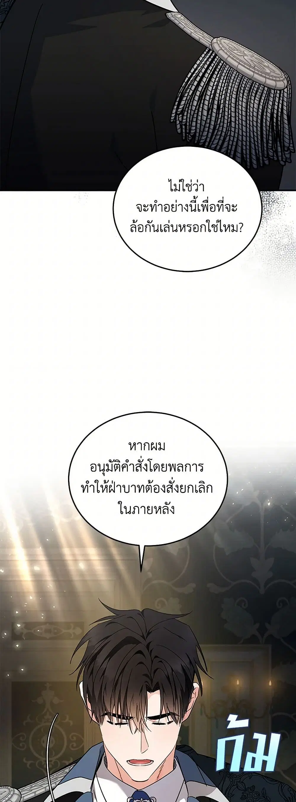 The Villainess Lives Again ตอนที่ 202 — หน้า 12 จาก 40