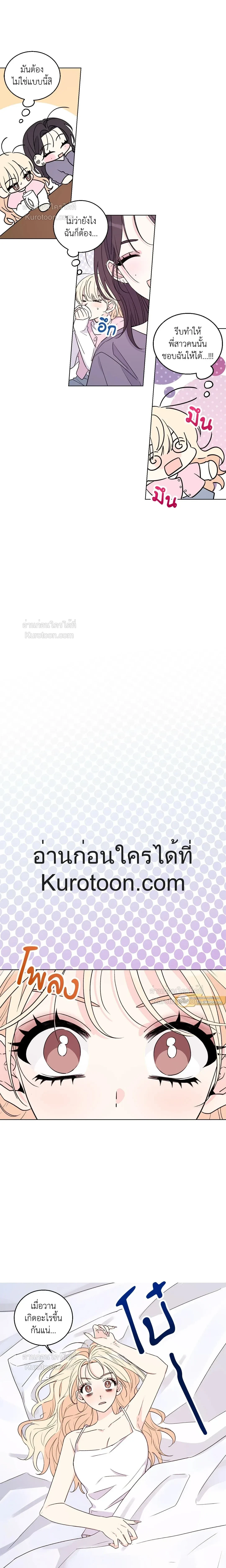 Eonni! #I’ll Tag You – พี่คะ! ขอแท็กหน่อยได้ไหม ตอนที่ 1 — หน้า 14 จาก 17