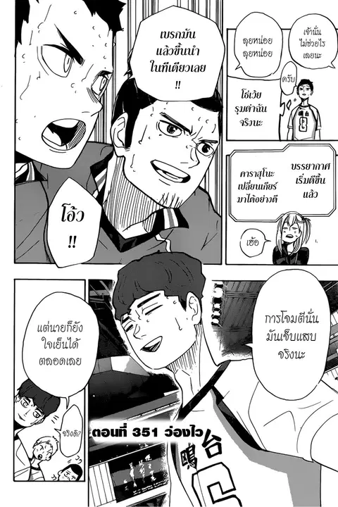 Haikyuu!! ตอนที่ 351 — หน้า 2 จาก 17