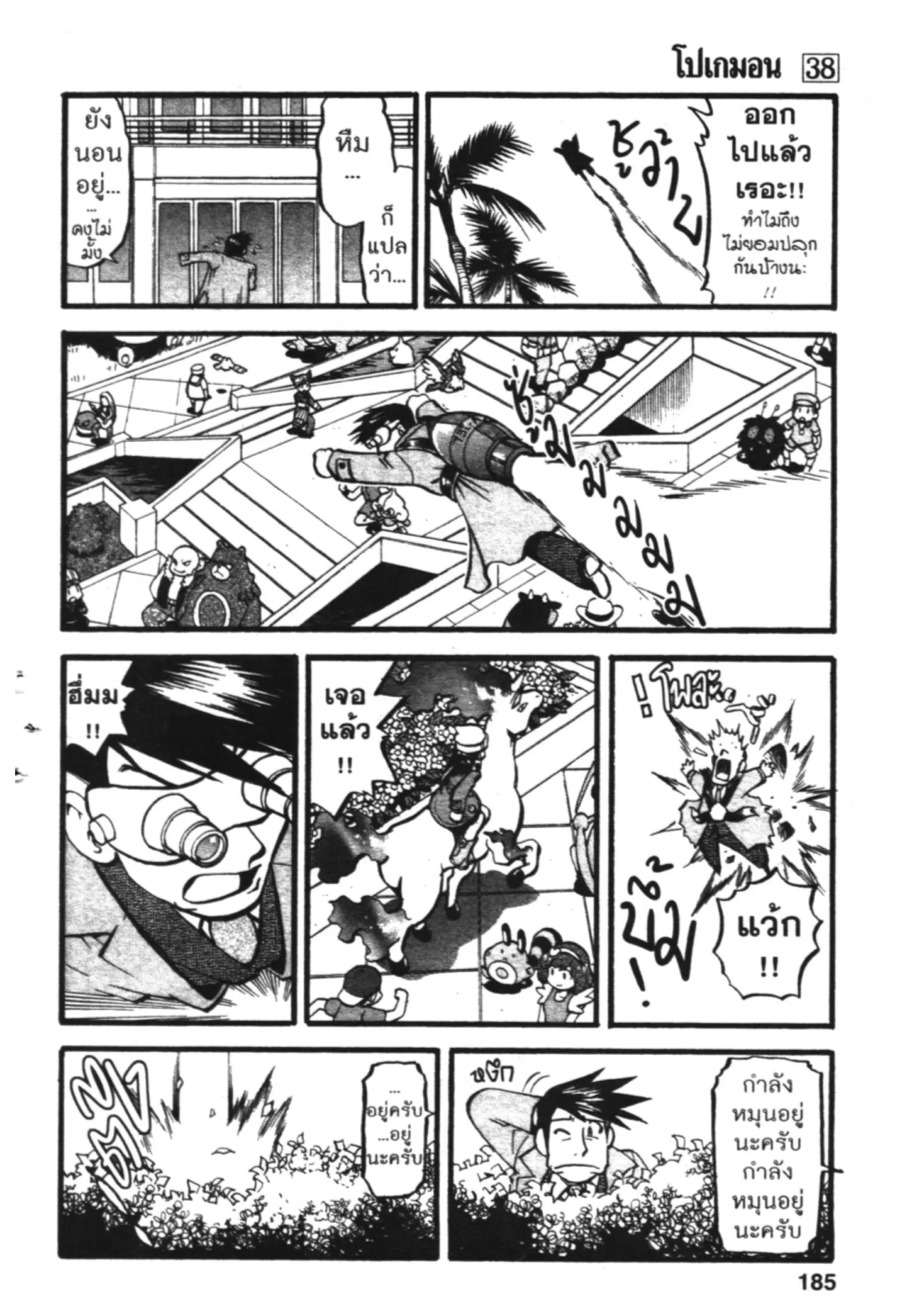 Pokémon ตอนที่ 421 — หน้า 13 จาก 17