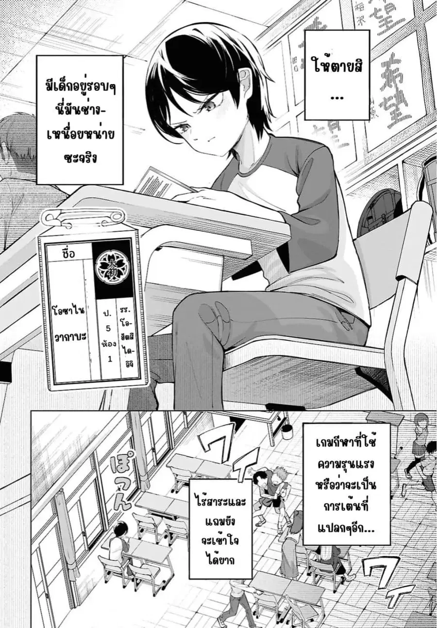 Ore no Ichizu wo Jama Suru Aitsu ตอนที่ 1 — หน้า 4 จาก 15